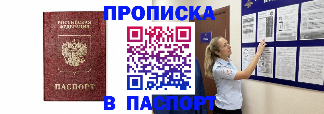 прописка для работы в Владимирской области